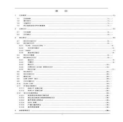 計算機網絡系統